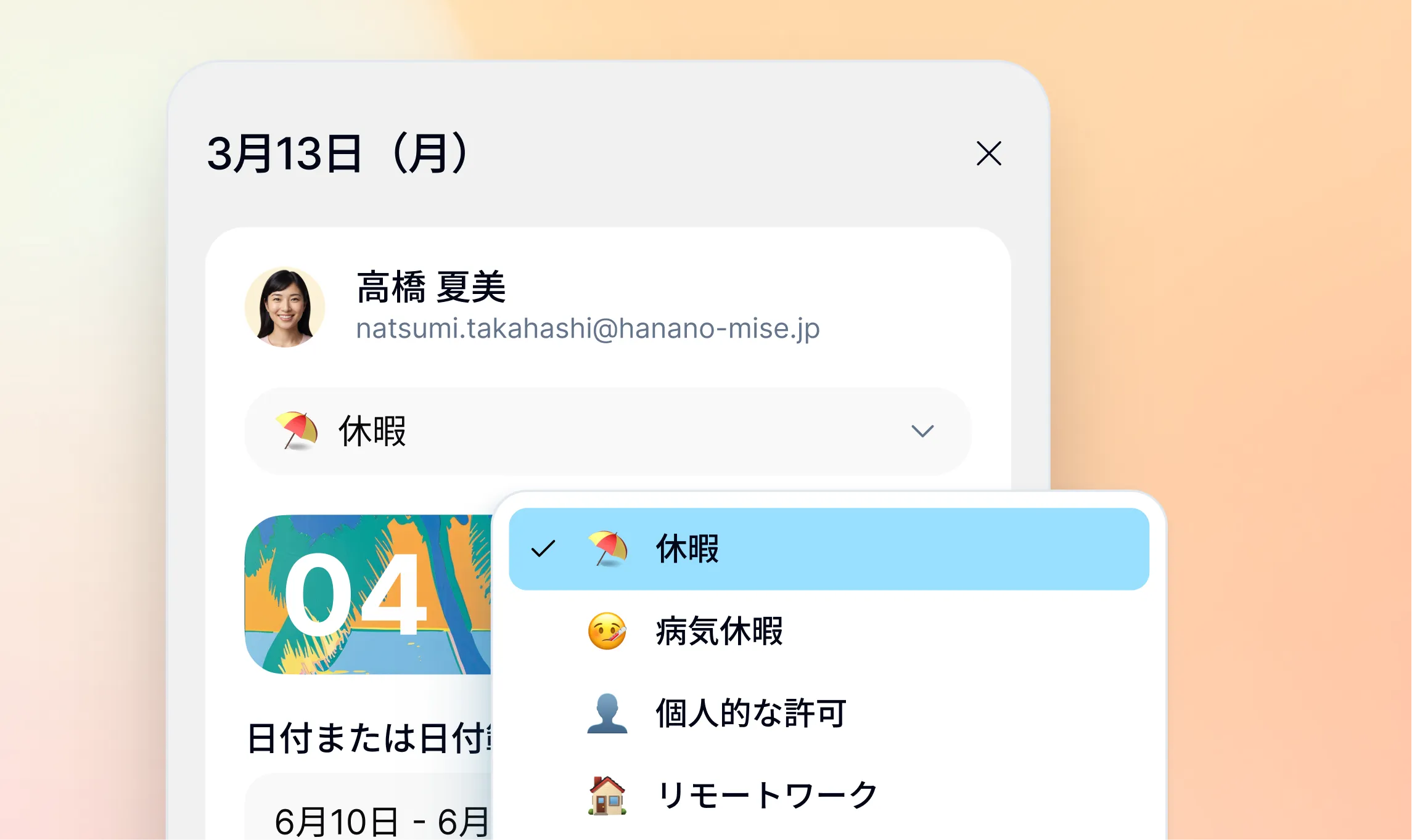 休暇・欠勤管理：有給も特別休暇も病欠も、一つの画面に