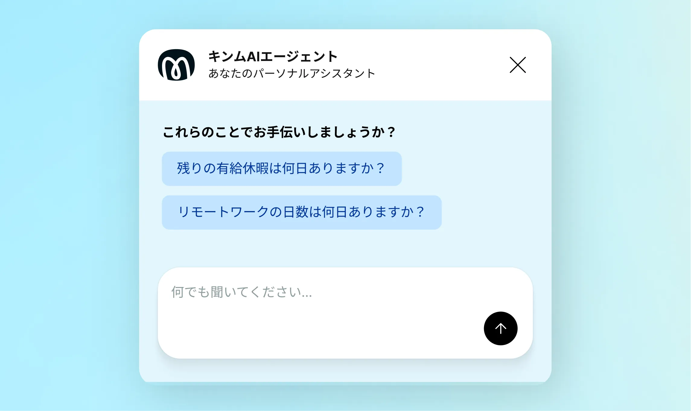 勤怠管理のAIアシスタント：話しことばで尋ねるだけ