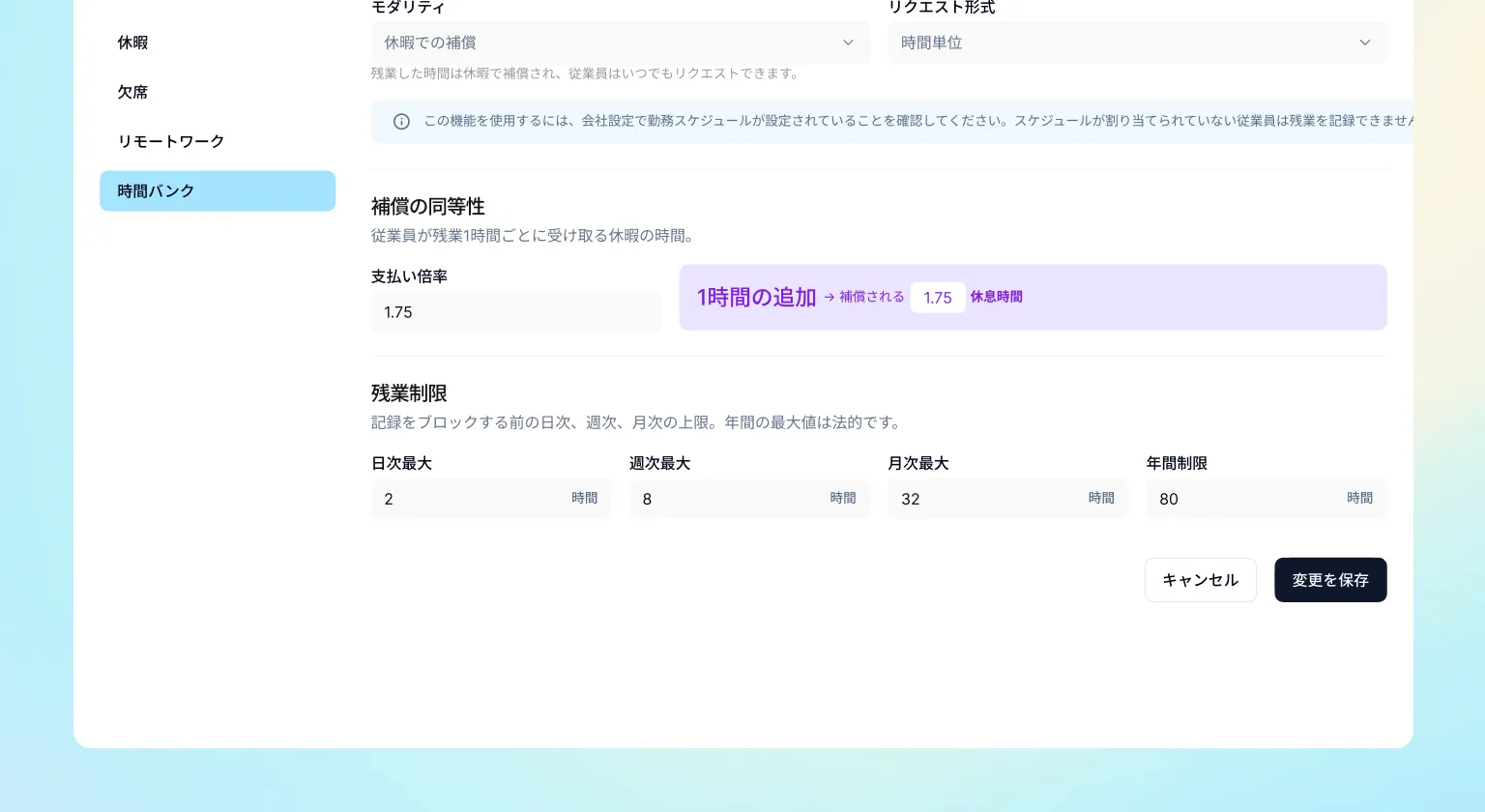 時間貯蓄:チームの残業時間を管理し、清算する