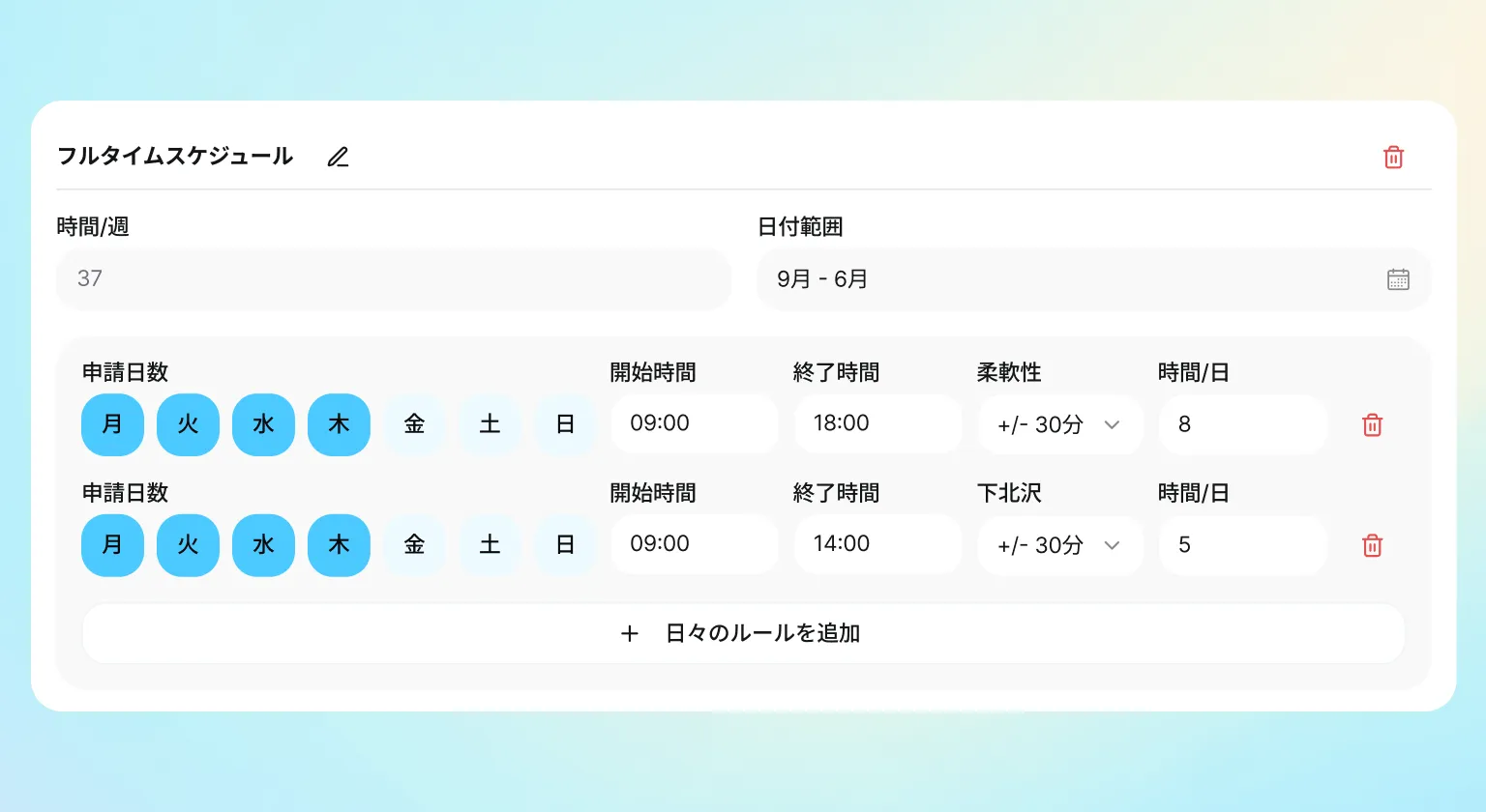 勤務時間：チームの就業スケジュールをKinmuで設定する