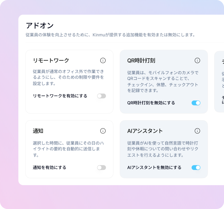 アドオン：必要な機能だけを有効化