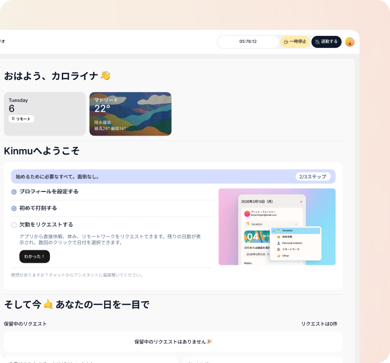 より早く始められる新しいオンボーディング